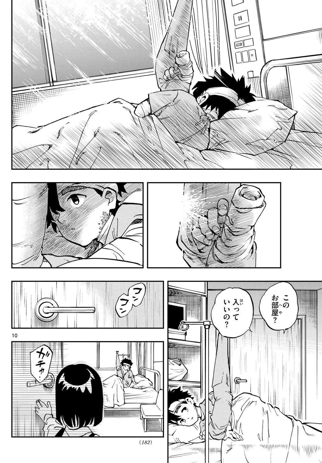 テノゲカ 第12話 - 10