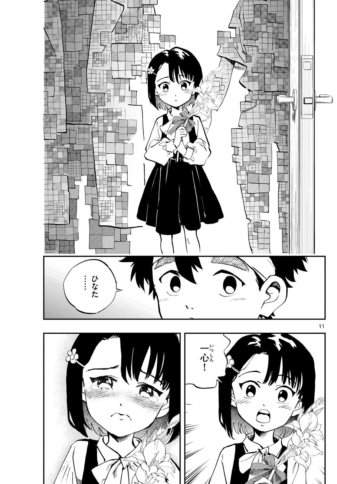 テノゲカ 第12話 - 11