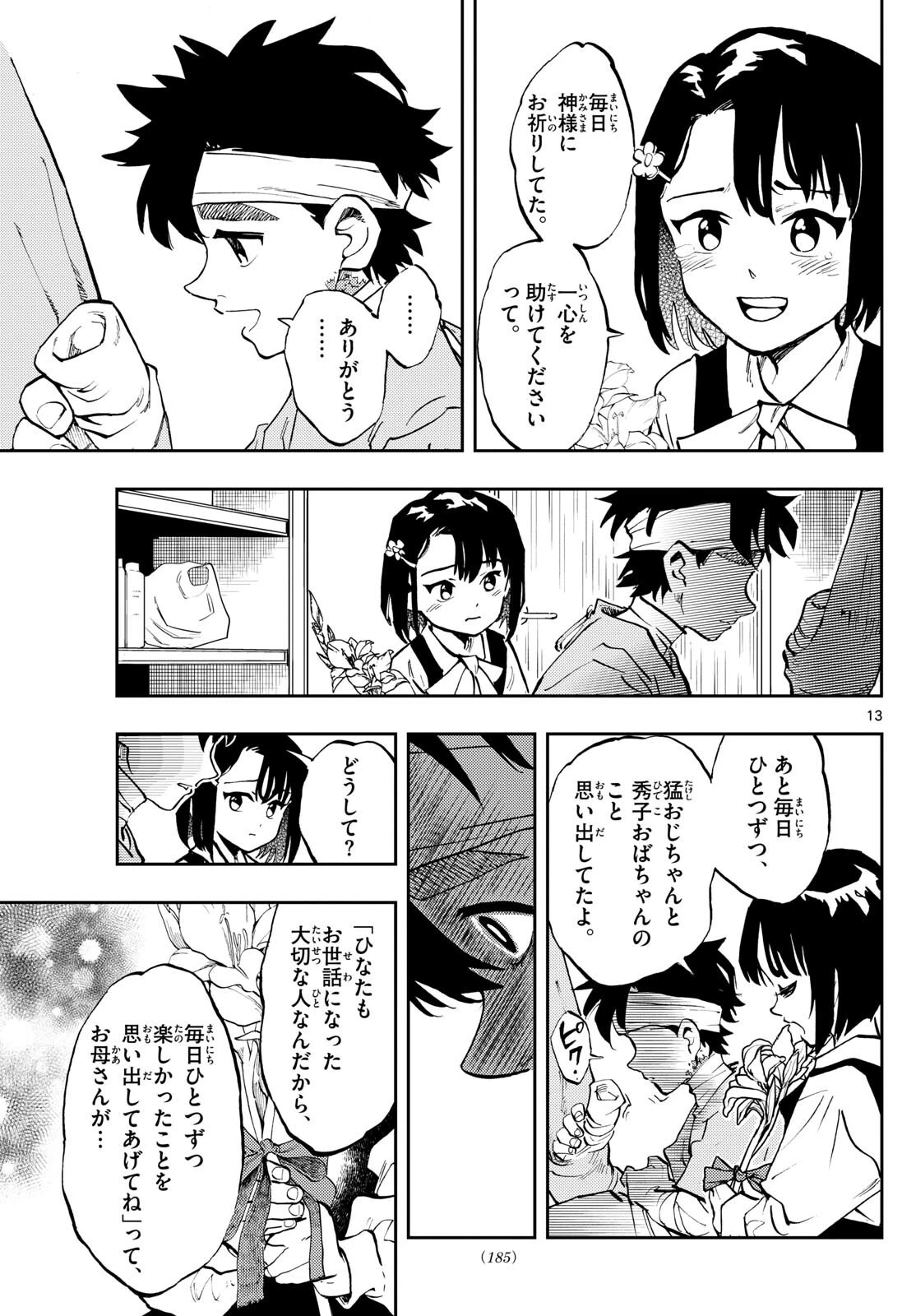 テノゲカ 第12話 - 13