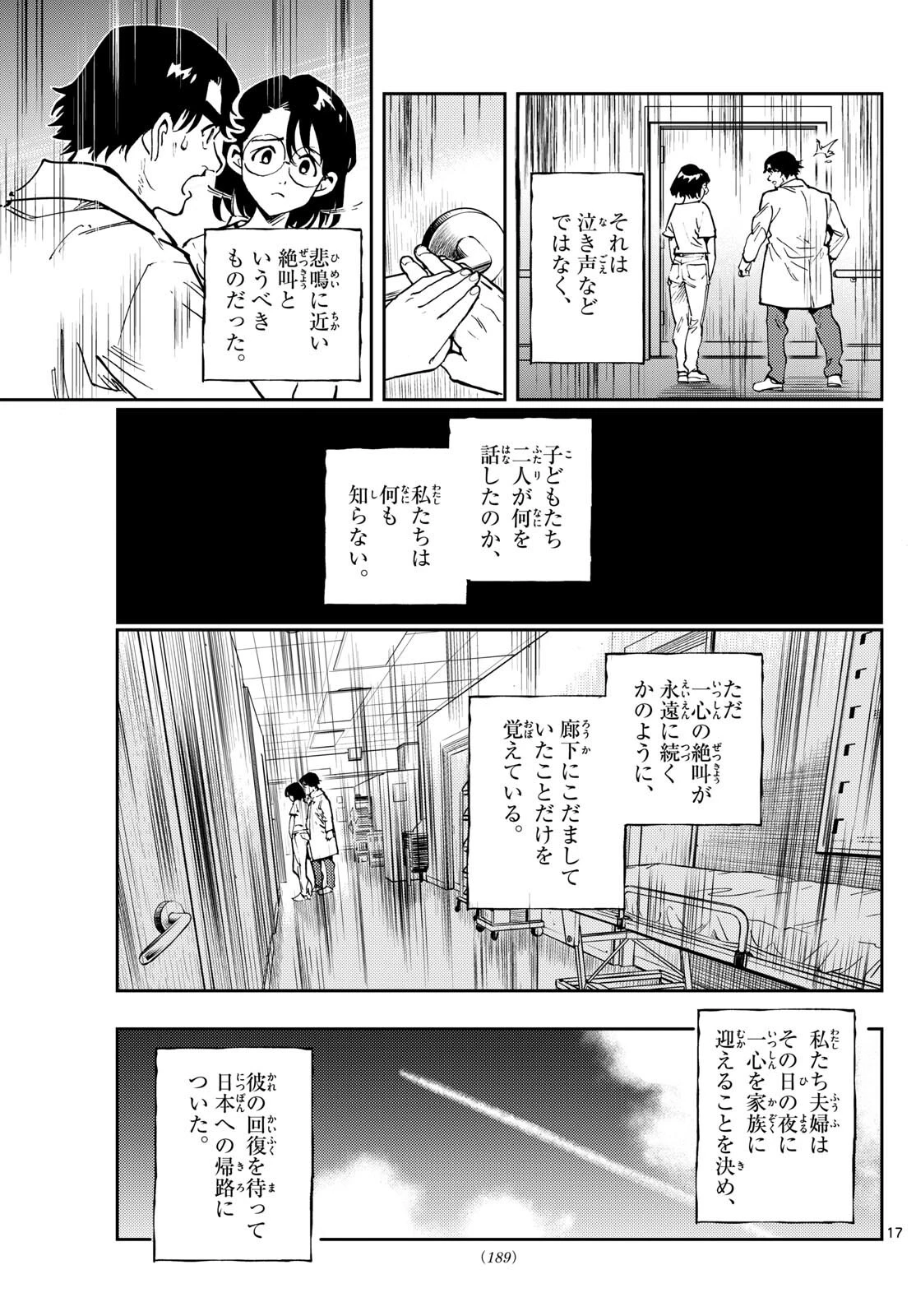 テノゲカ 第12話 - 17