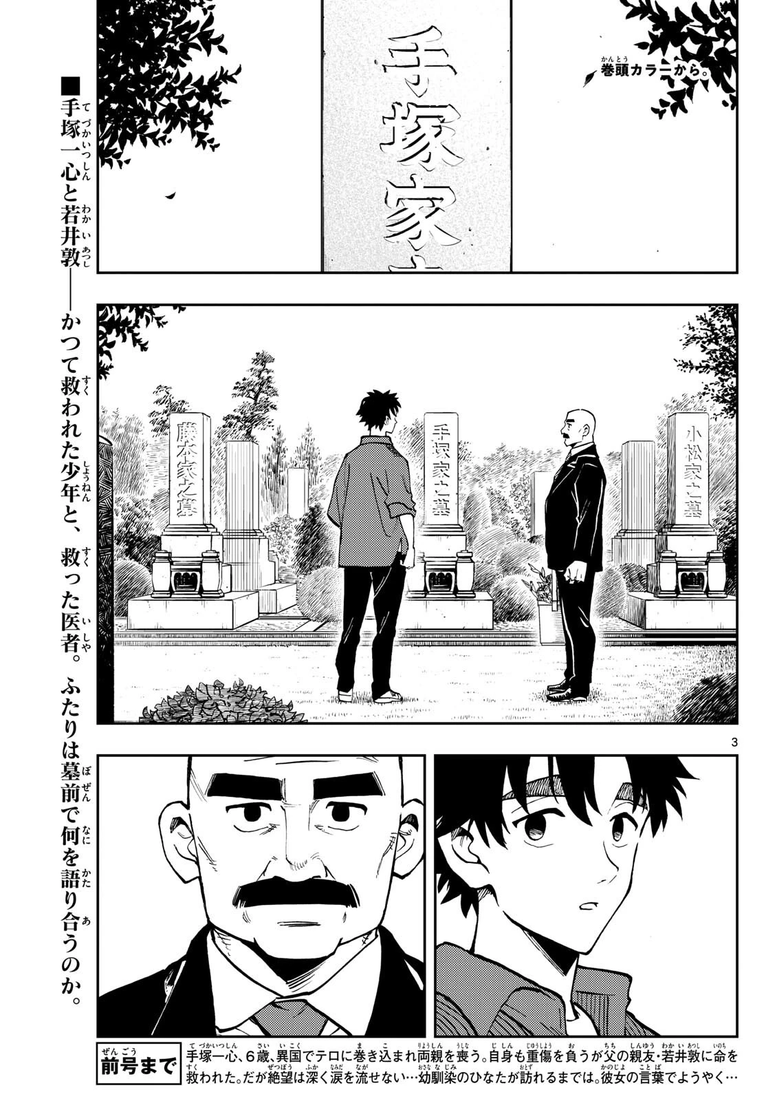 テノゲカ 第13話 - 3