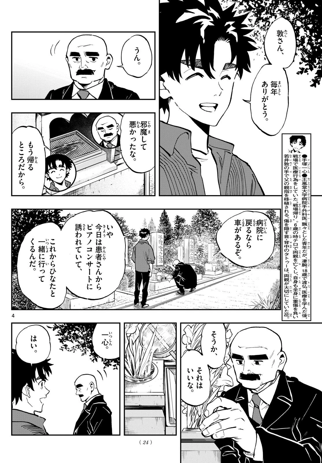 テノゲカ 第13話 - 4