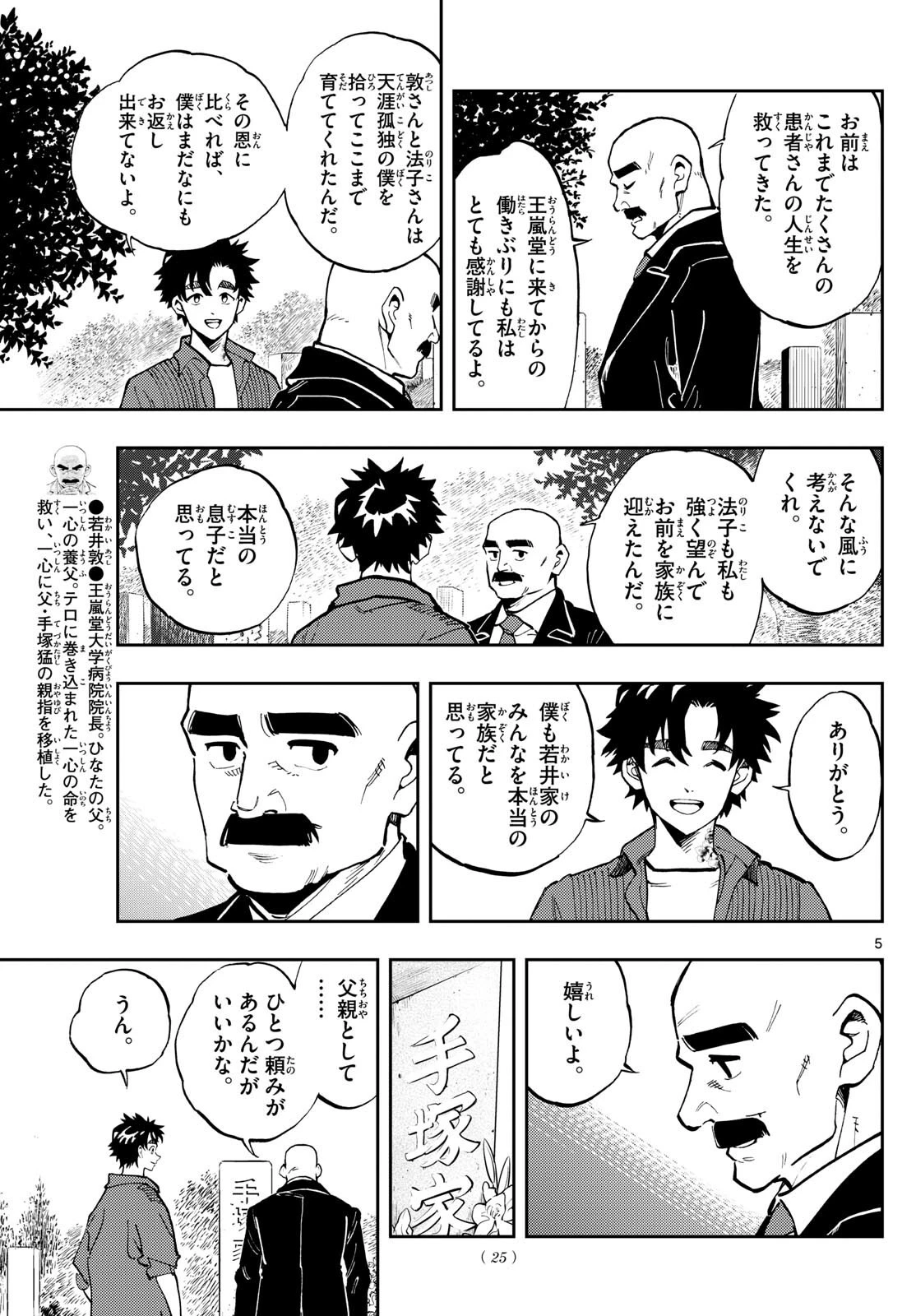 テノゲカ 第13話 - 5