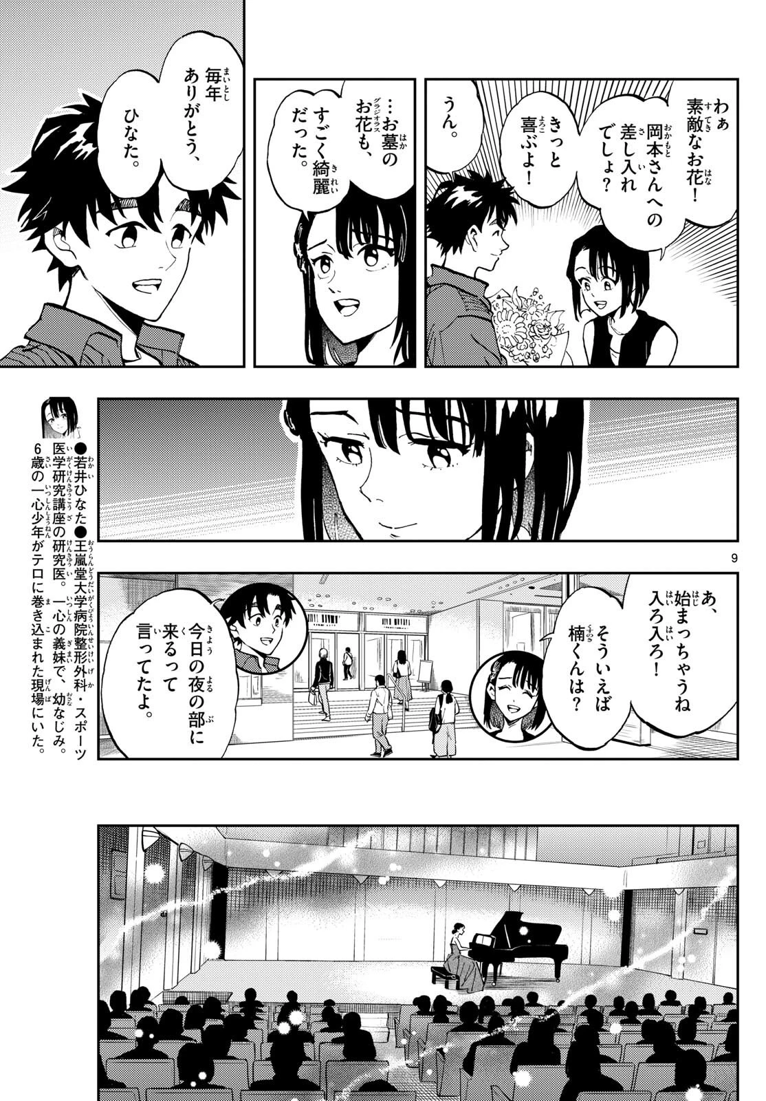 テノゲカ 第13話 - 9