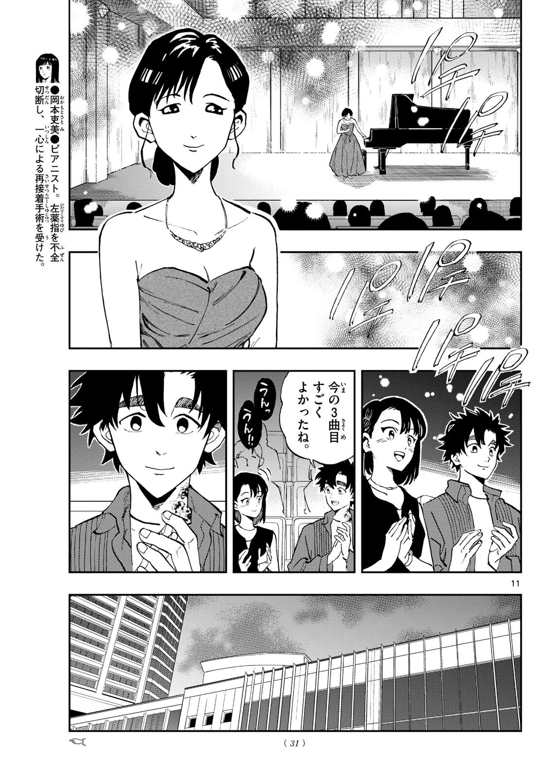 テノゲカ 第13話 - 11