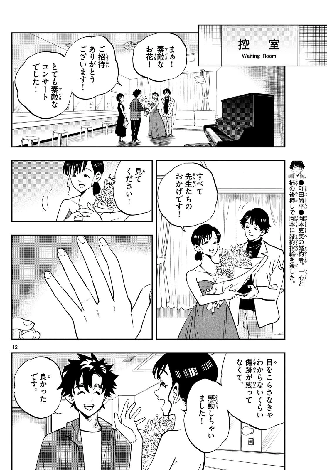 テノゲカ 第13話 - 12