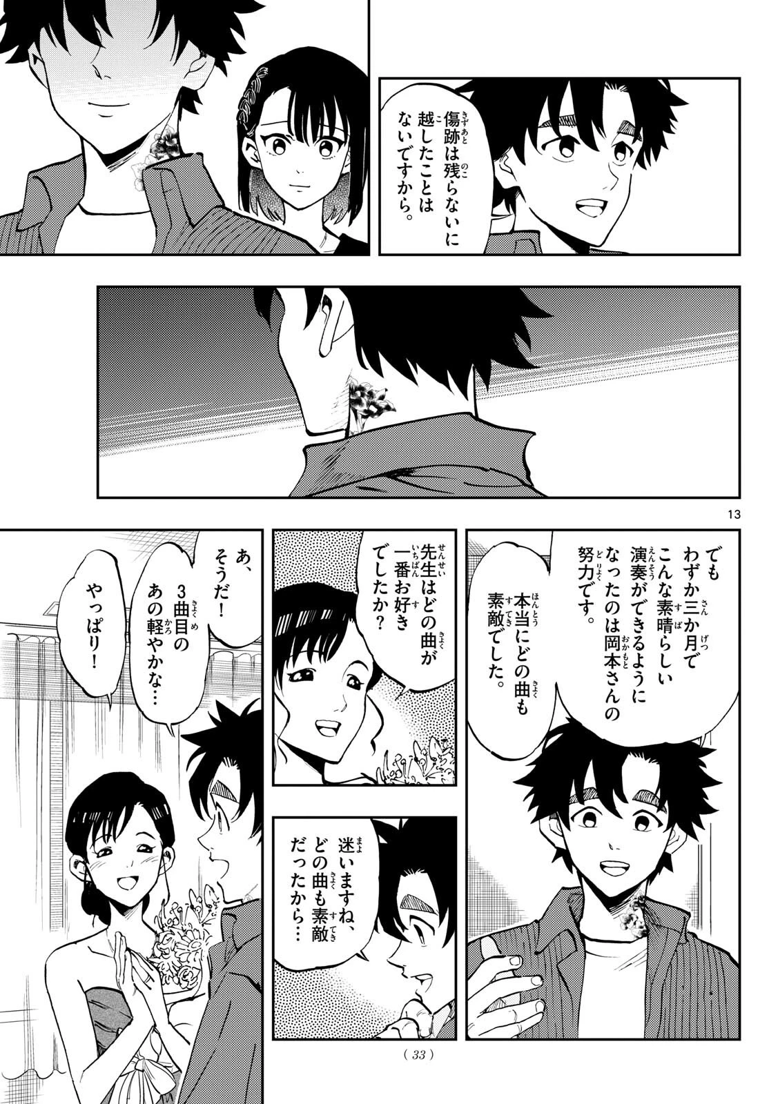 テノゲカ 第13話 - 13