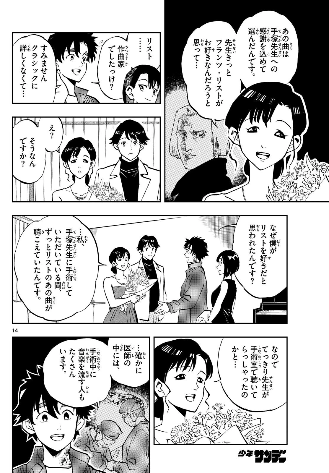 テノゲカ 第13話 - 14