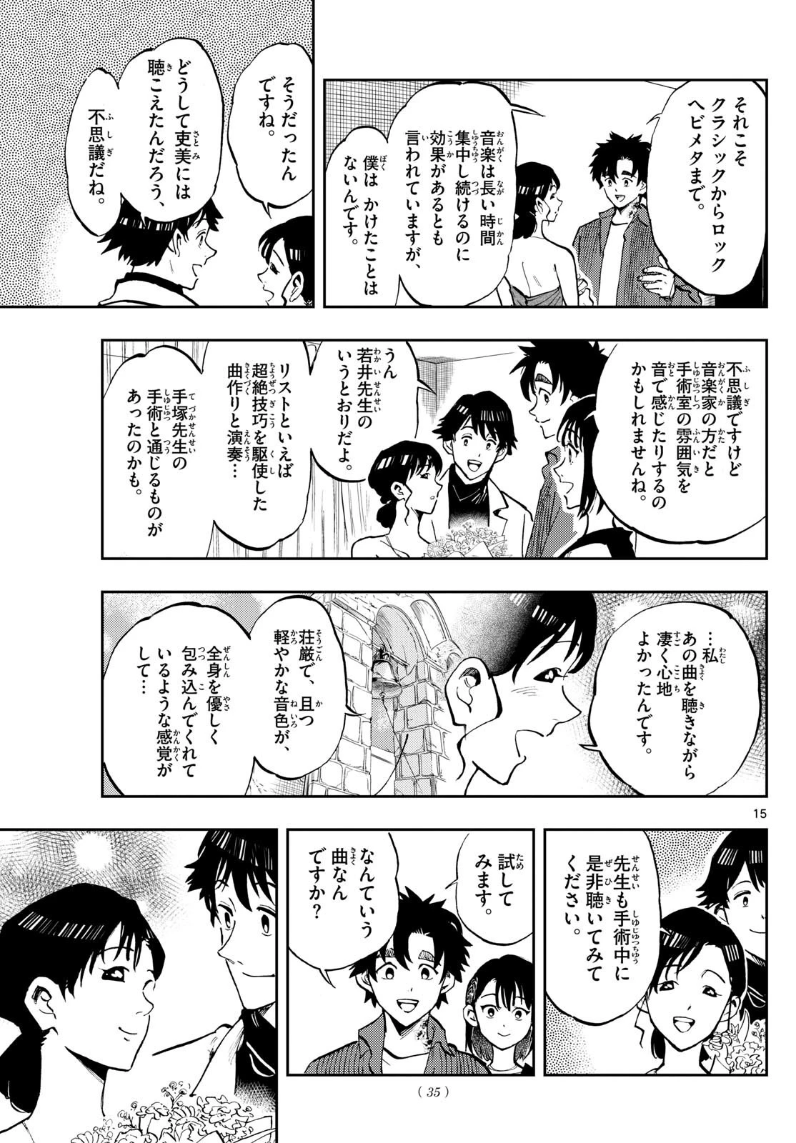 テノゲカ 第13話 - 15
