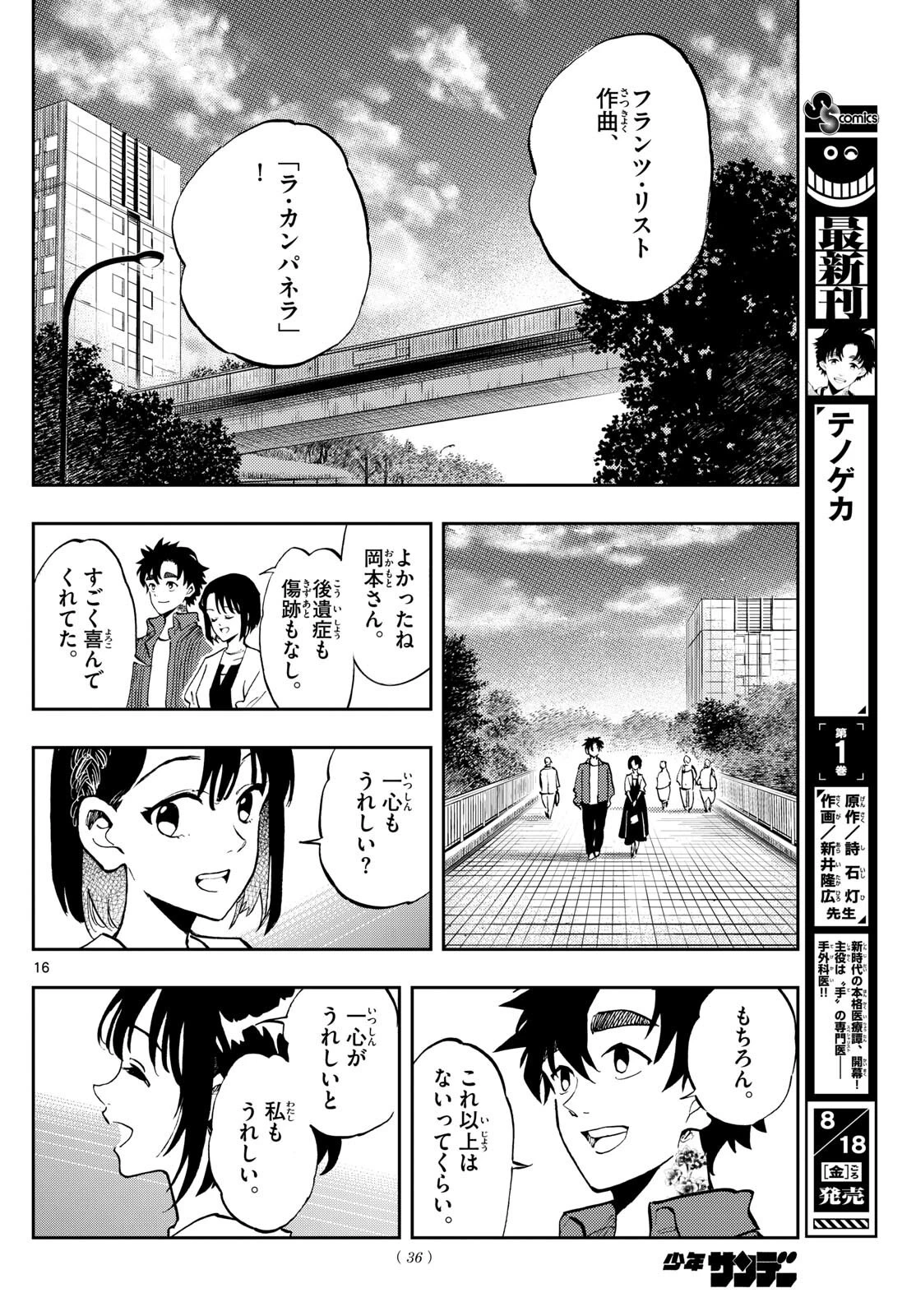 テノゲカ 第13話 - 16