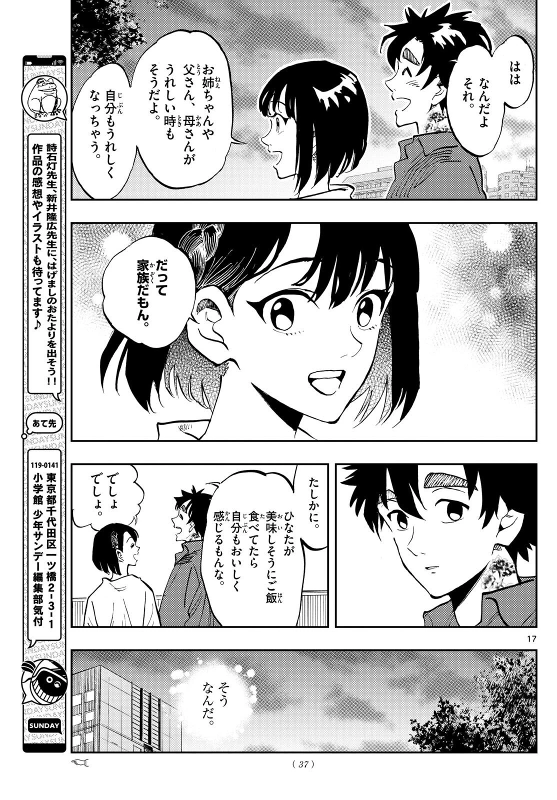 テノゲカ 第13話 - 17