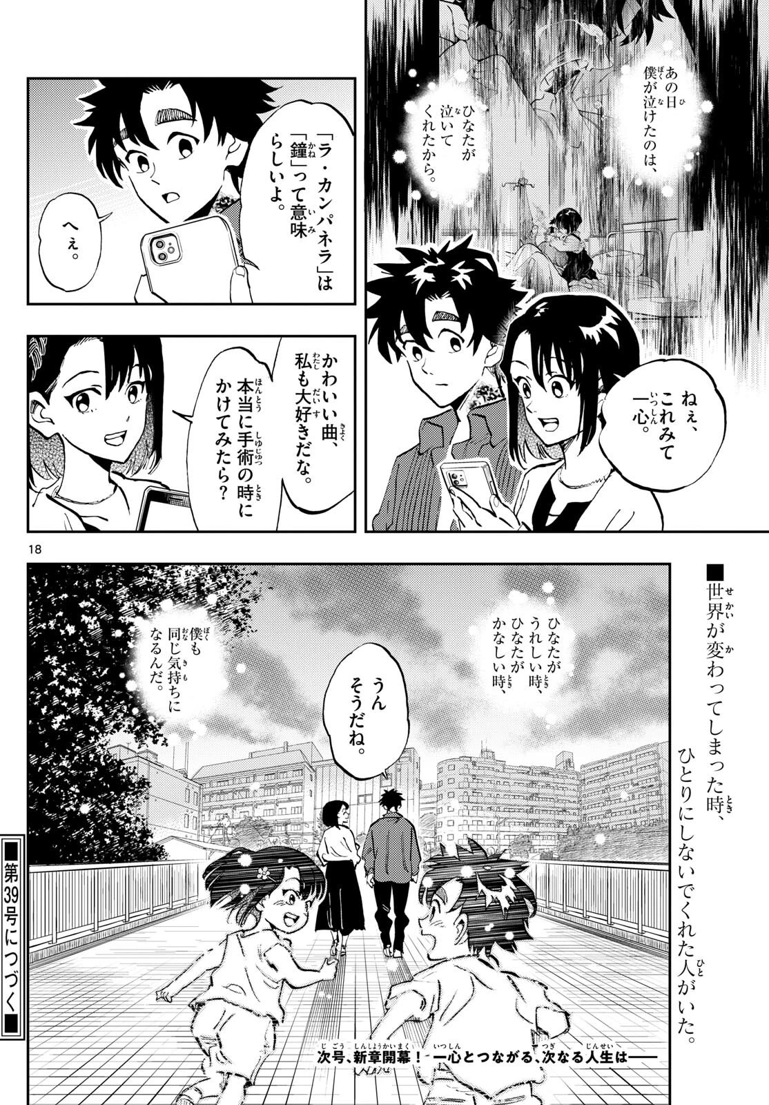 テノゲカ 第13話 - 18