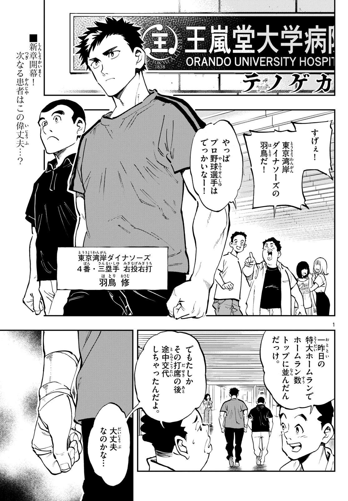 テノゲカ 第14話 - 1