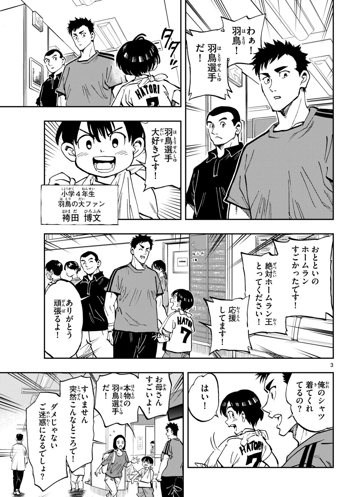 テノゲカ 第14話 - 3