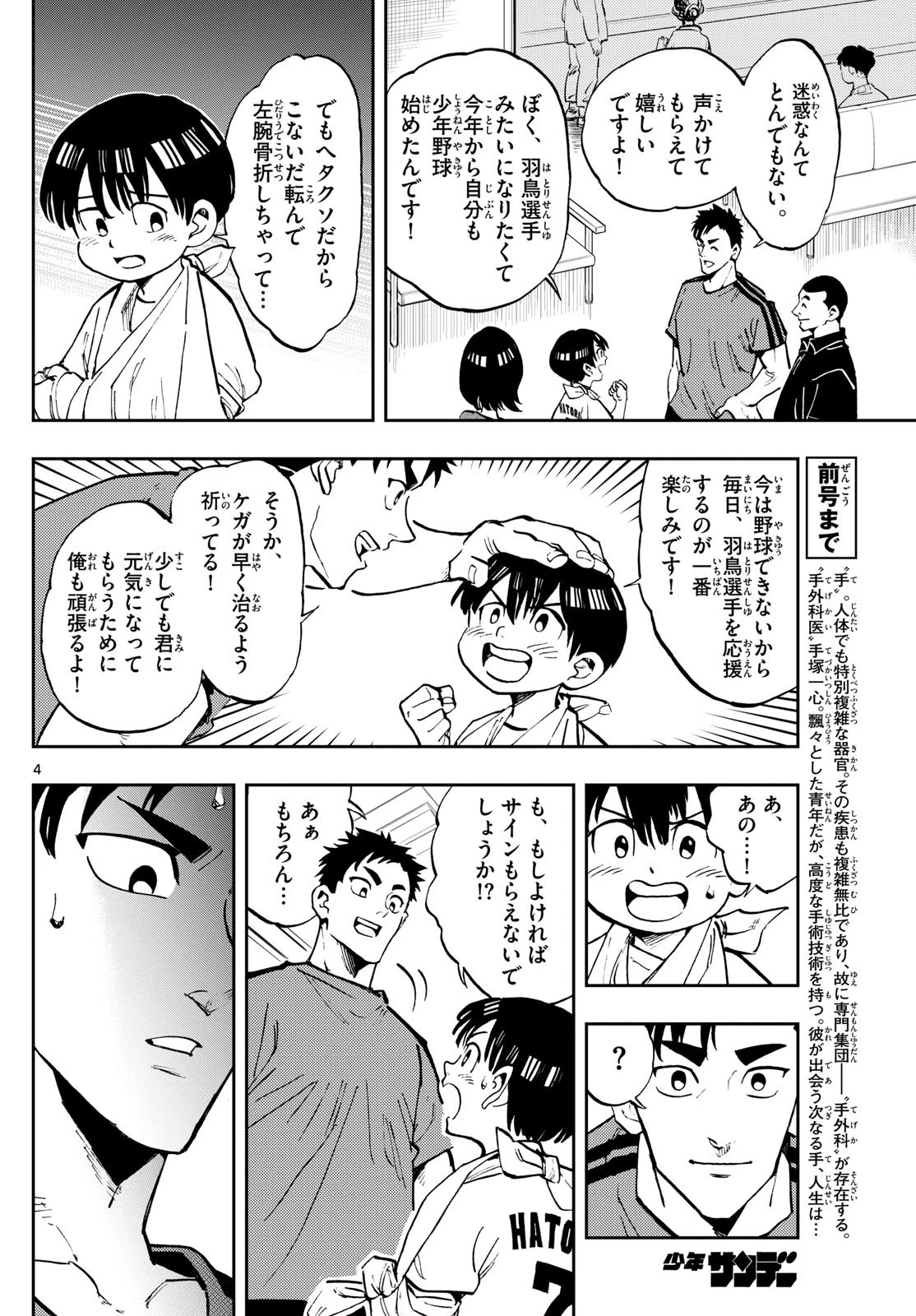 テノゲカ 第14話 - 4