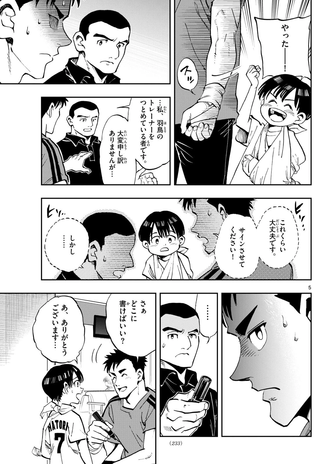 テノゲカ 第14話 - 5