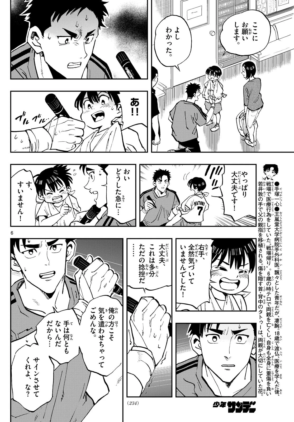 テノゲカ 第14話 - 6
