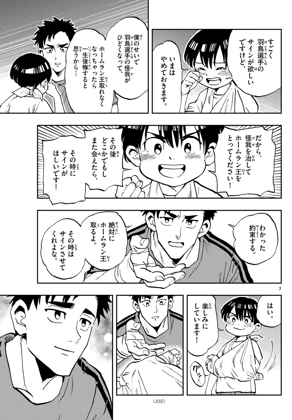 テノゲカ 第14話 - 7