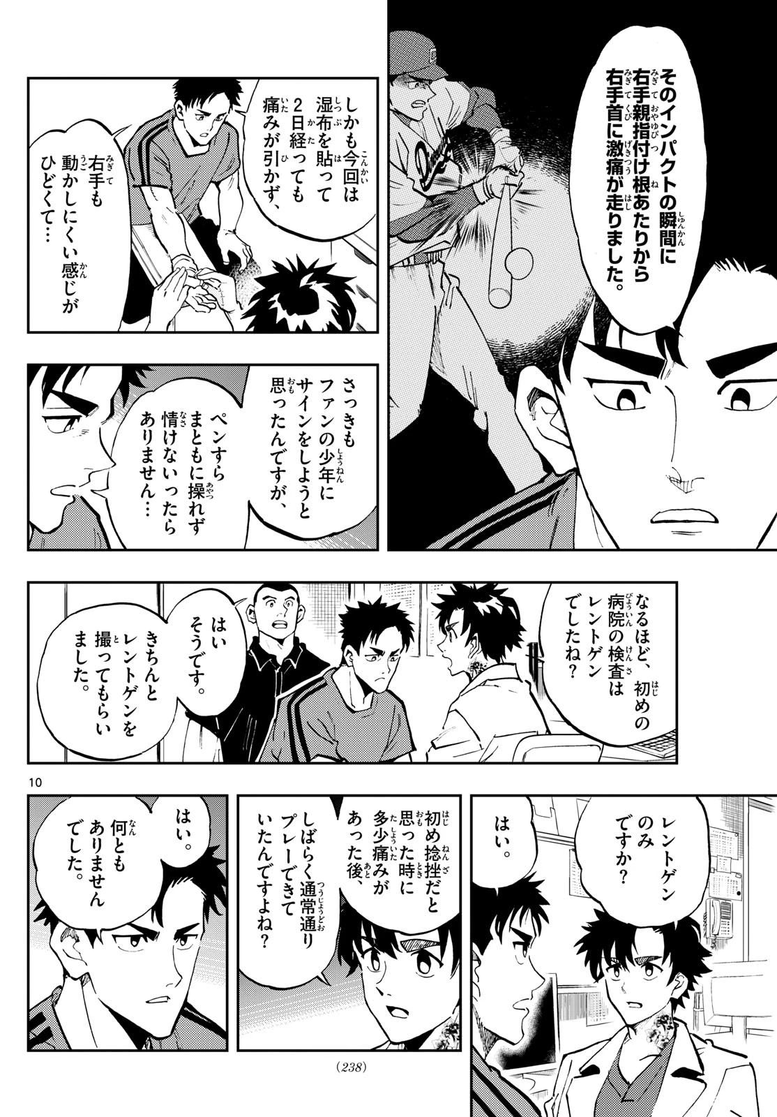 テノゲカ 第14話 - 10