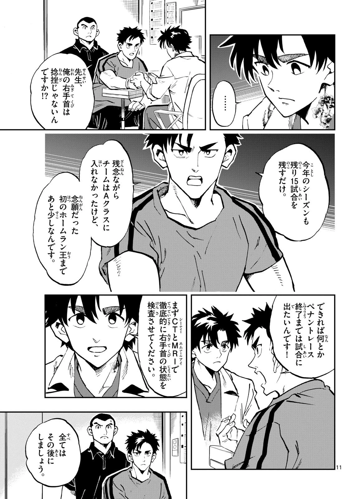 テノゲカ 第14話 - 11