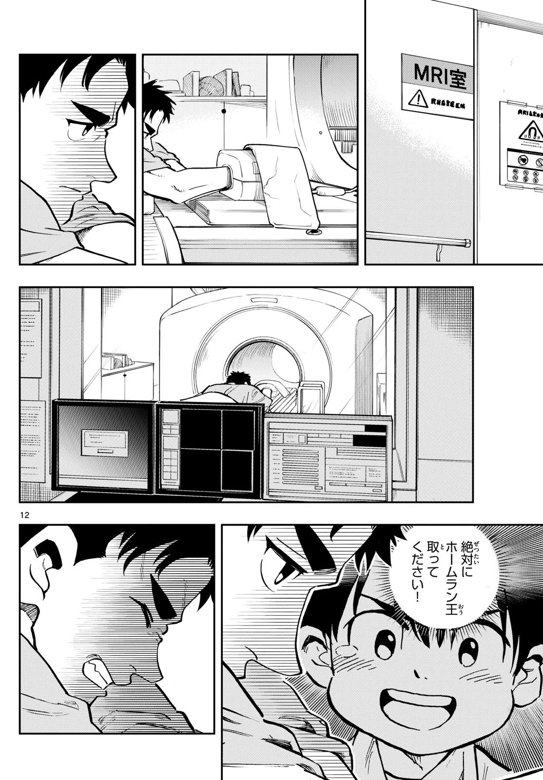 テノゲカ 第14話 - 12