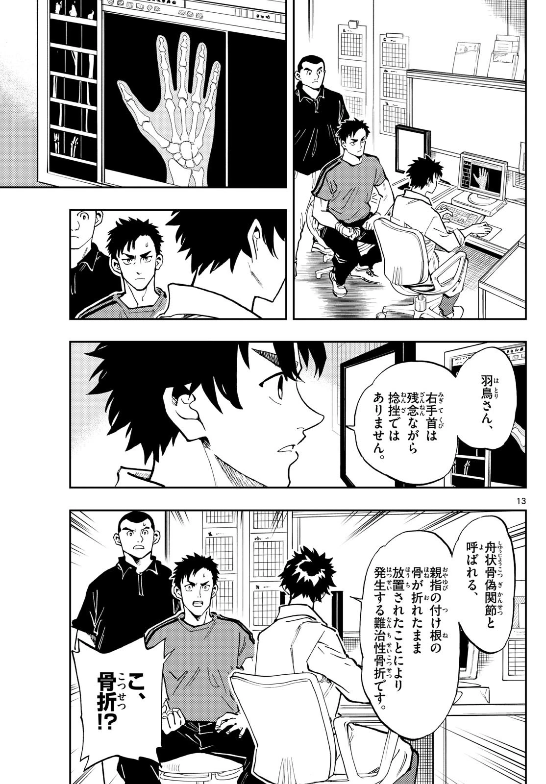 テノゲカ 第14話 - 13
