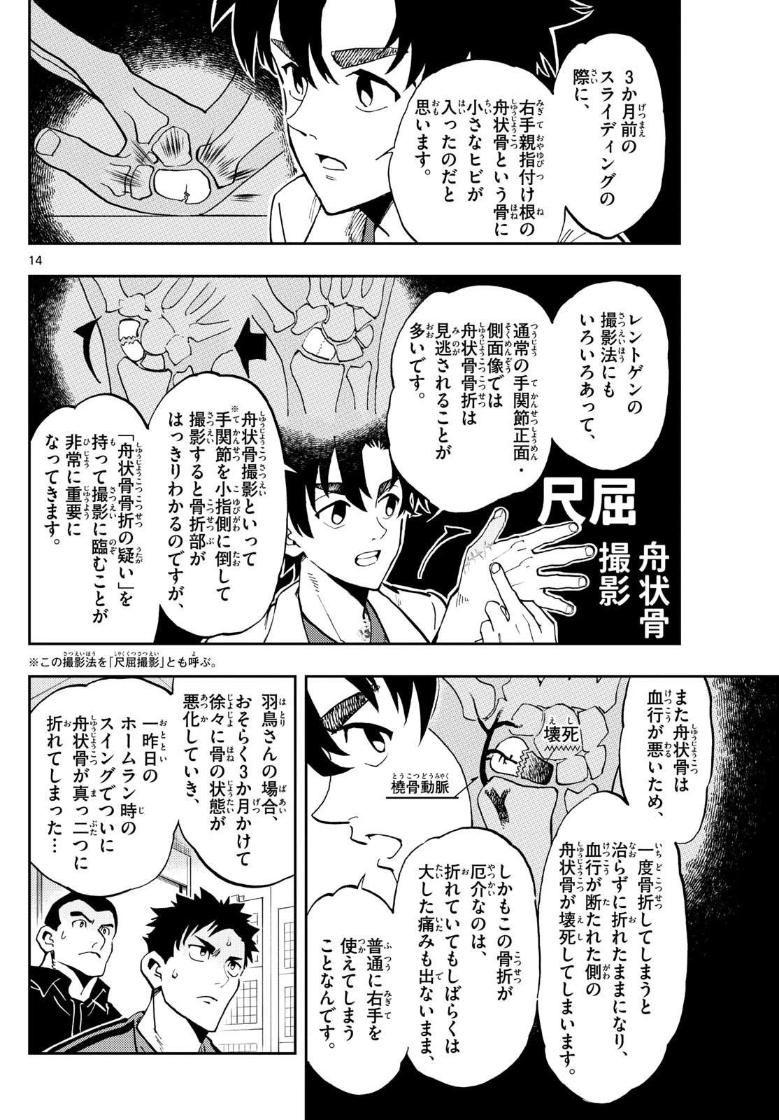 テノゲカ 第14話 - 14