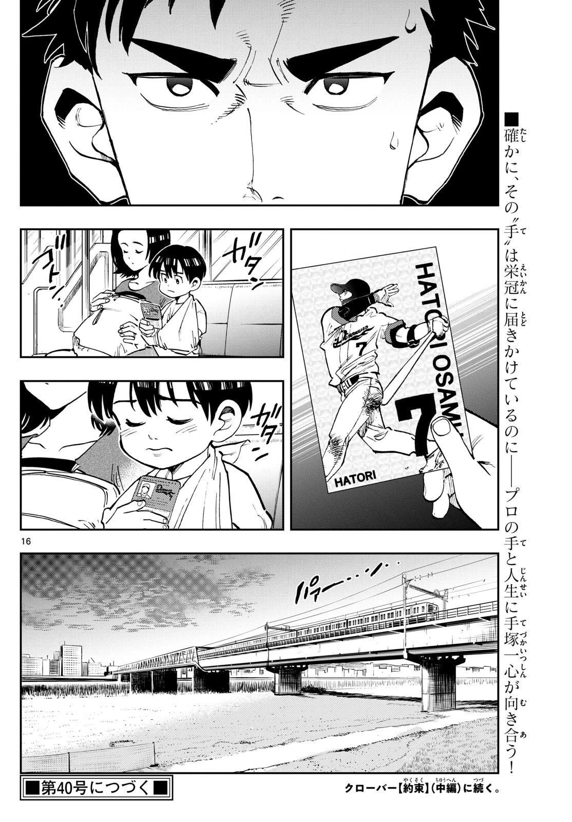 テノゲカ 第14話 - 16