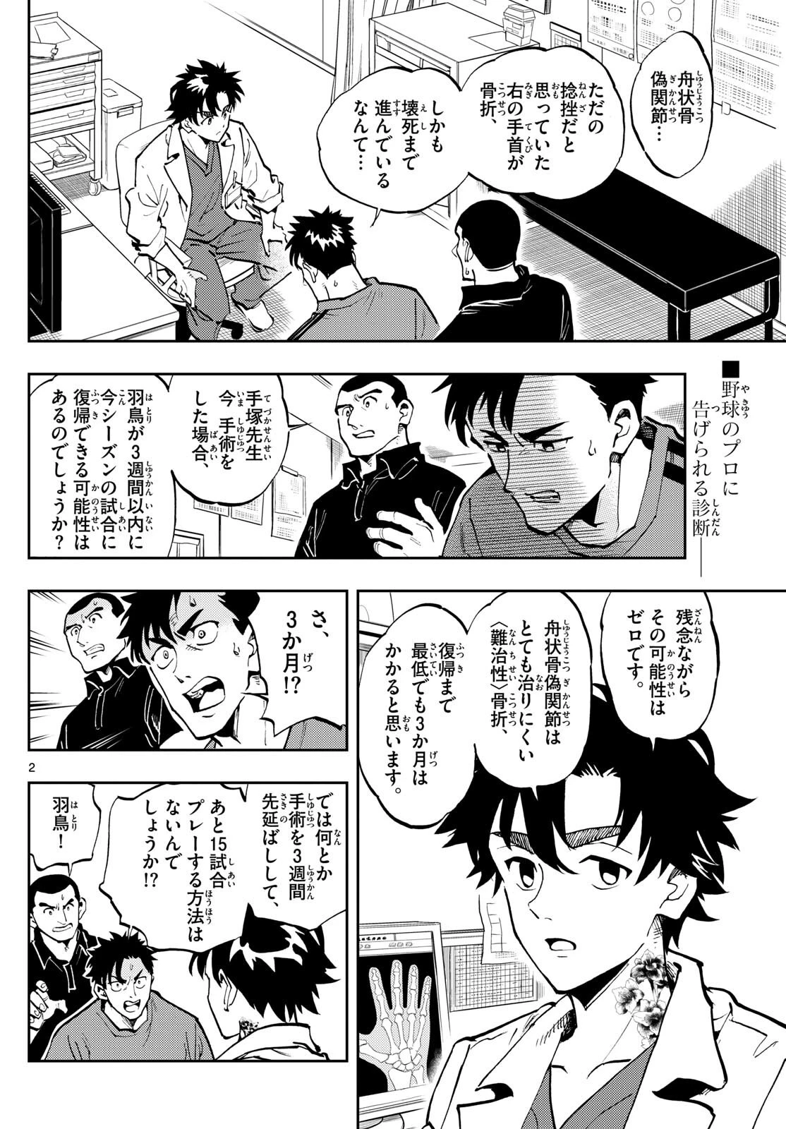 テノゲカ 第15話 - 2
