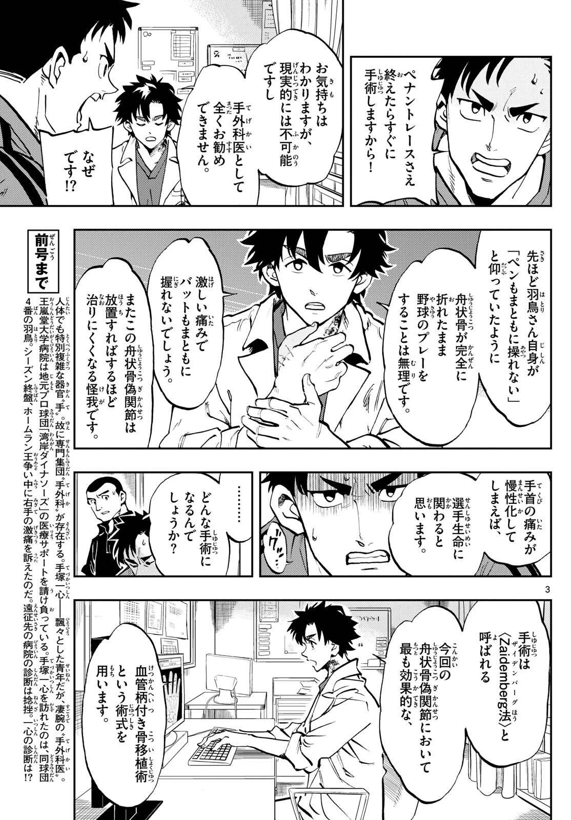 テノゲカ 第15話 - 3