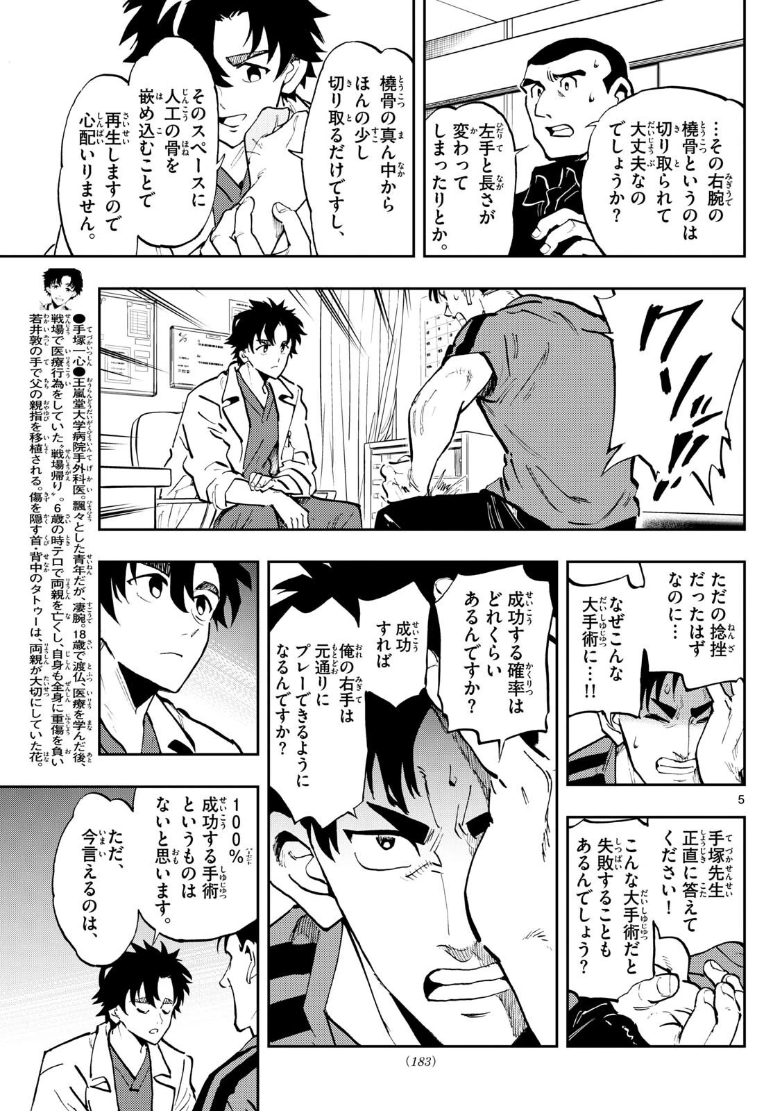 テノゲカ 第15話 - 5