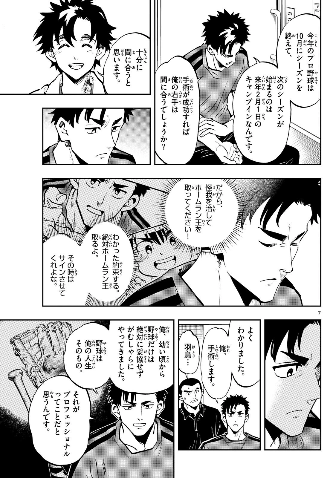 テノゲカ 第15話 - 7
