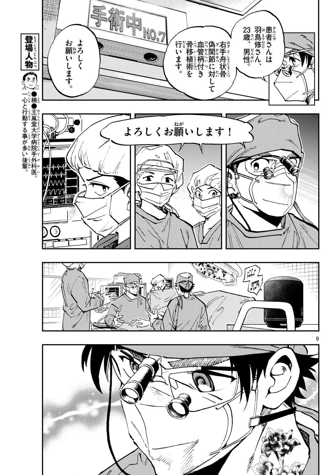 テノゲカ 第15話 - 9
