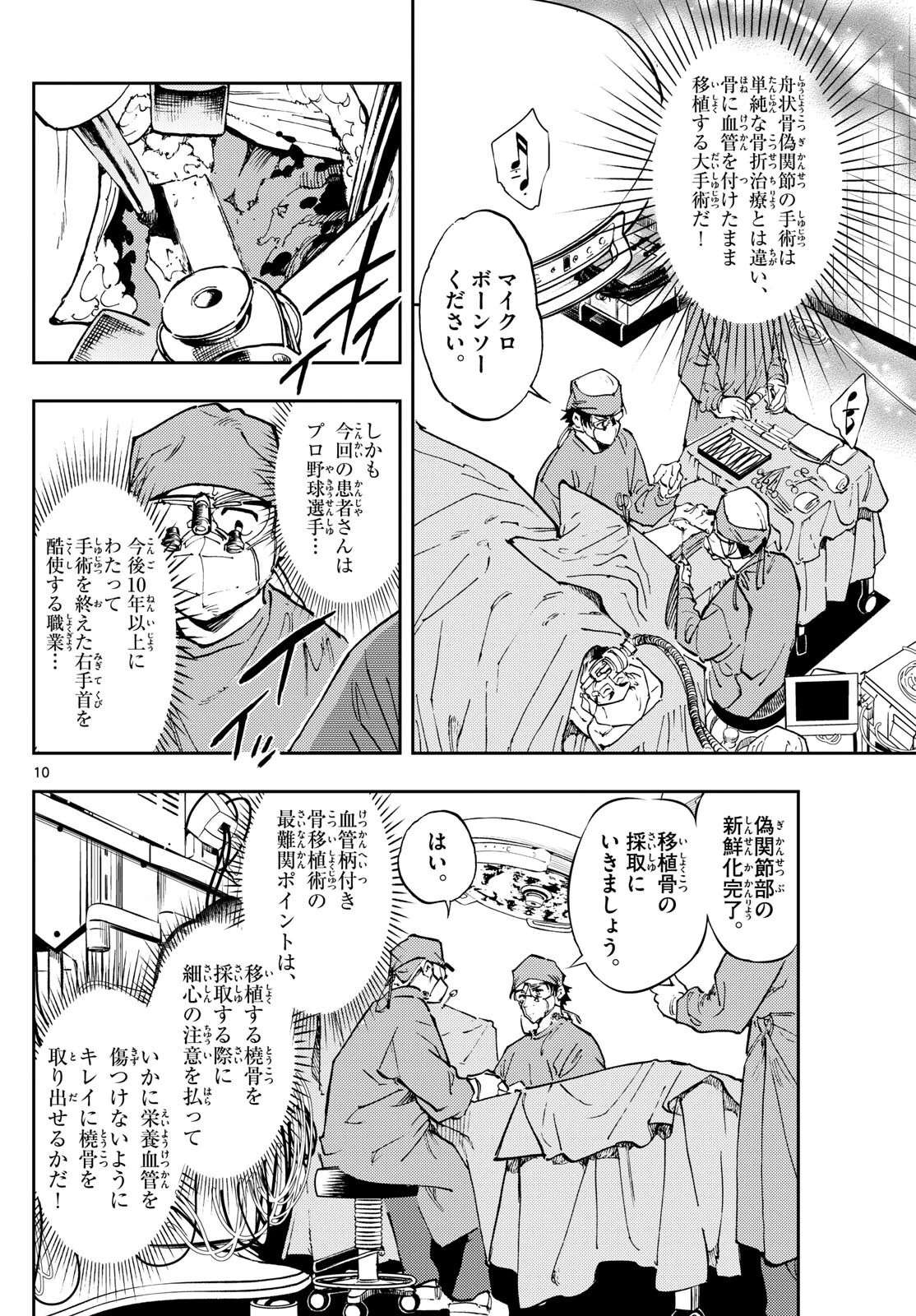 テノゲカ 第15話 - 10