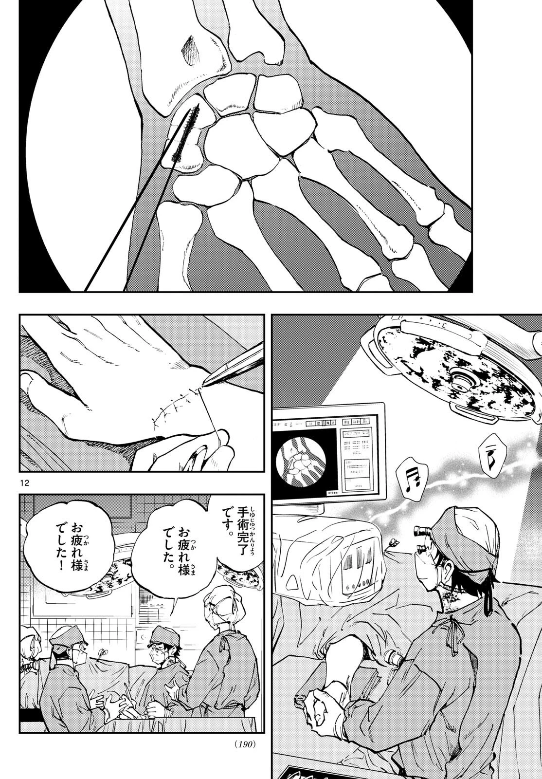 テノゲカ 第15話 - 12