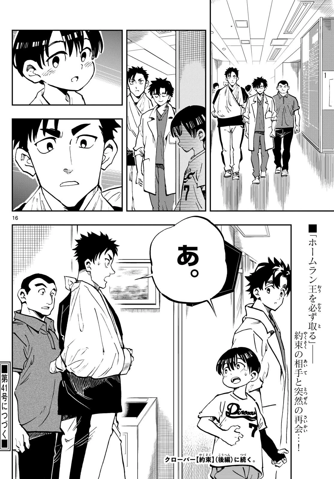 テノゲカ 第15話 - 16