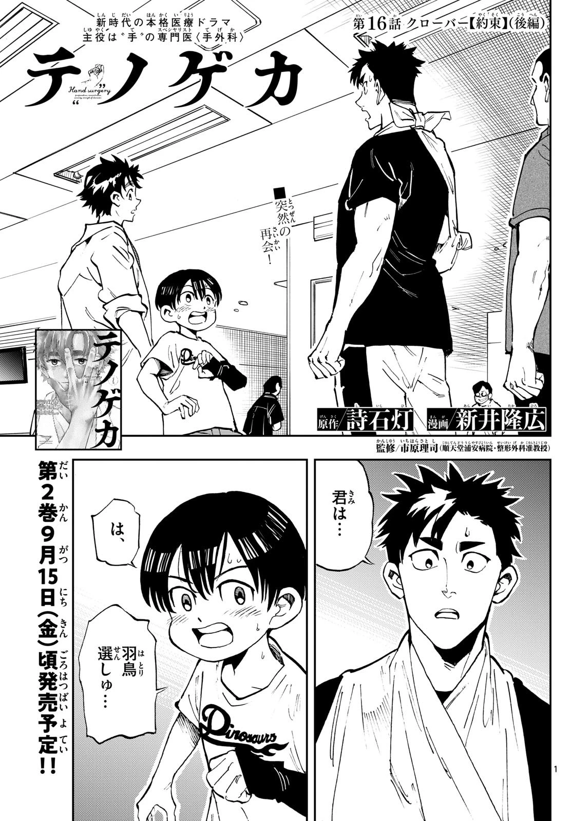 テノゲカ 第16話 - 1
