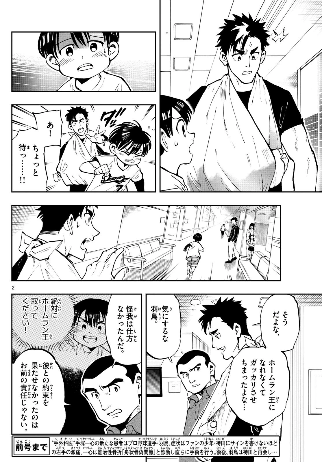 テノゲカ 第16話 - 2