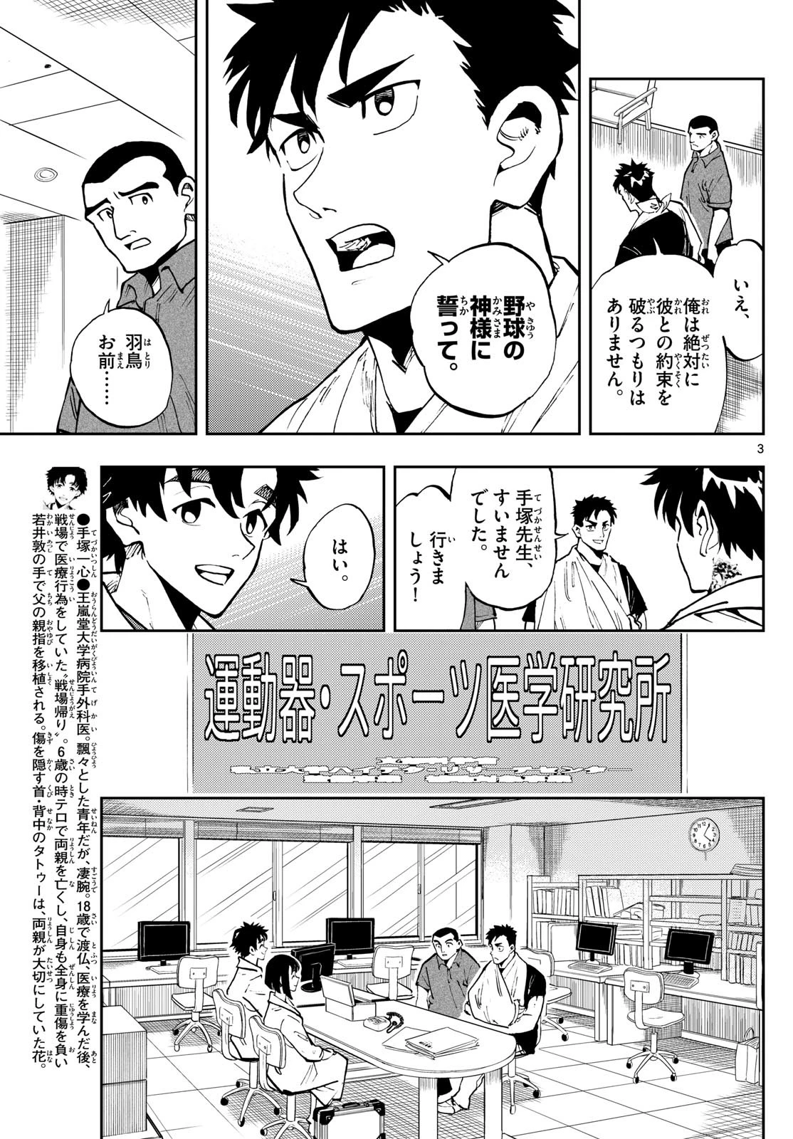テノゲカ 第16話 - 3