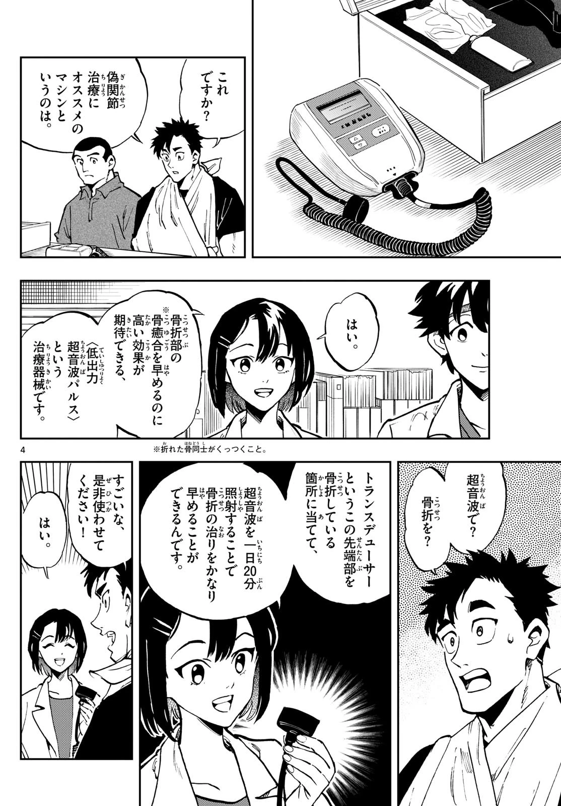 テノゲカ 第16話 - 4