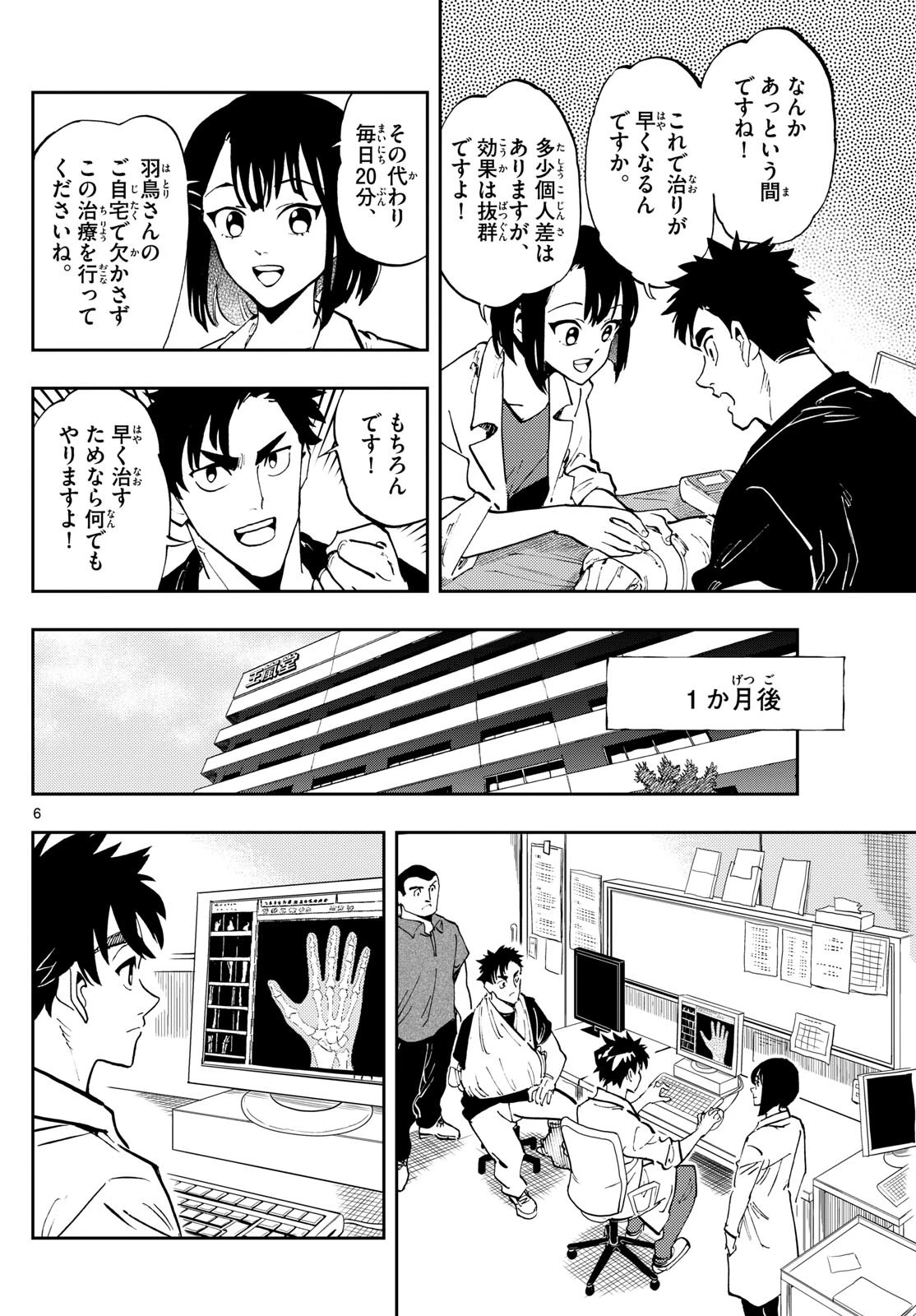 テノゲカ 第16話 - 6