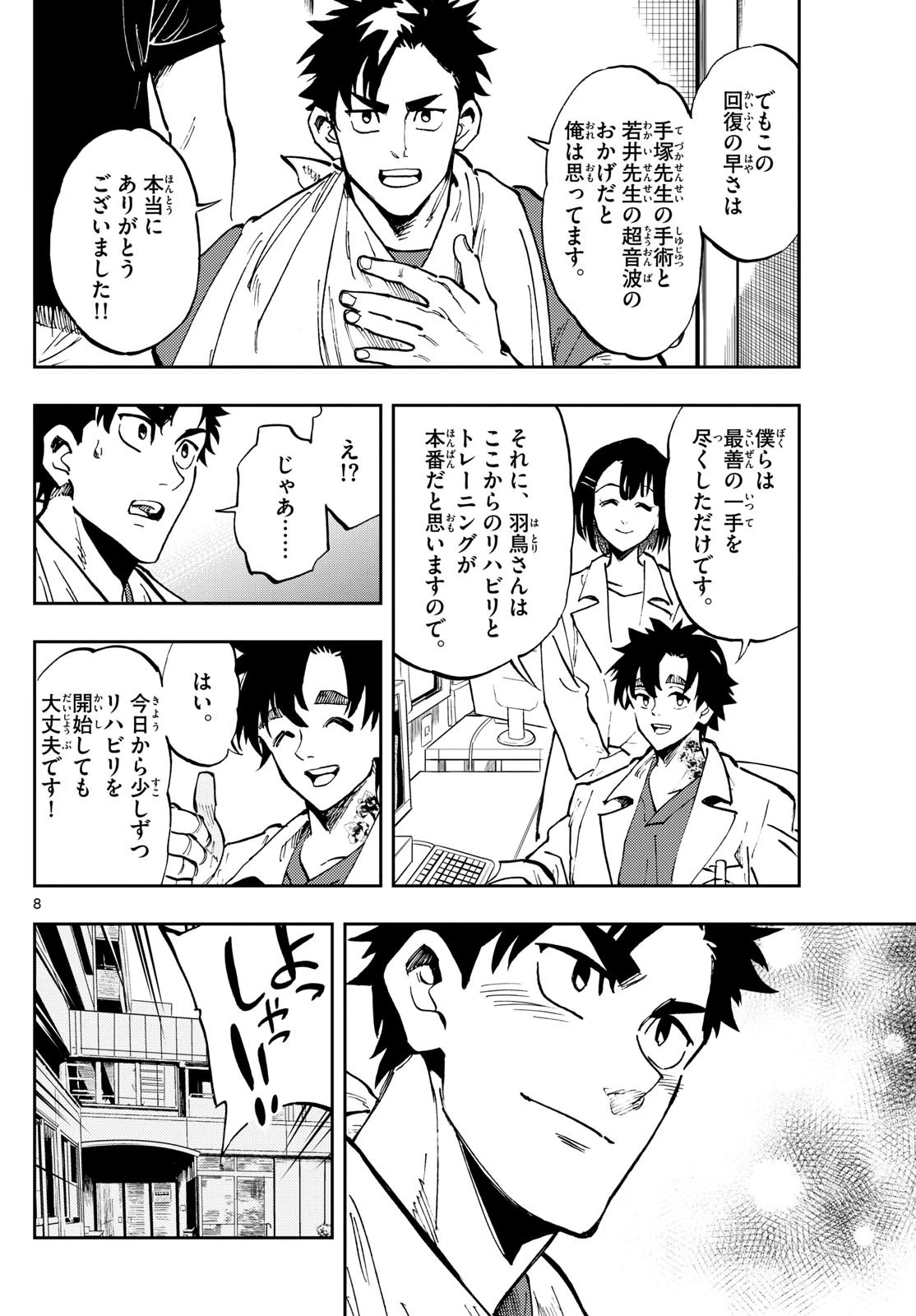 テノゲカ 第16話 - 8