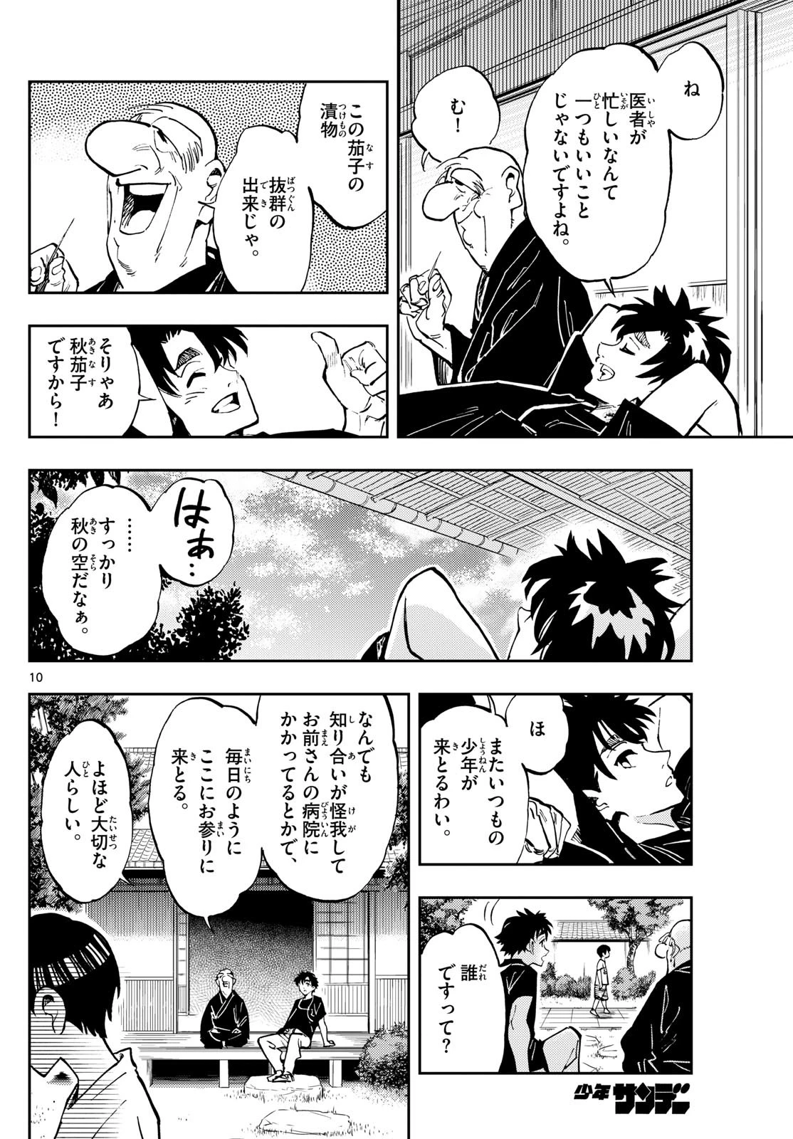 テノゲカ 第16話 - 10