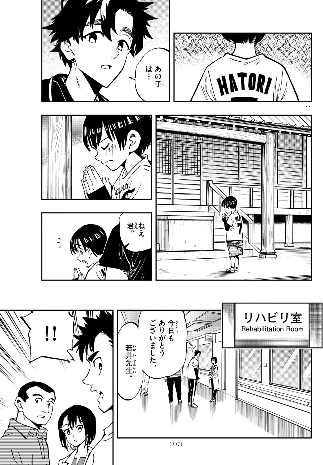 テノゲカ 第16話 - 11