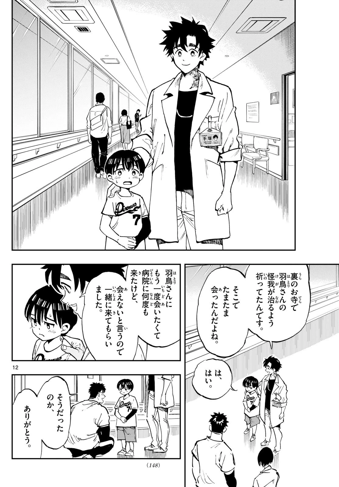 テノゲカ 第16話 - 12