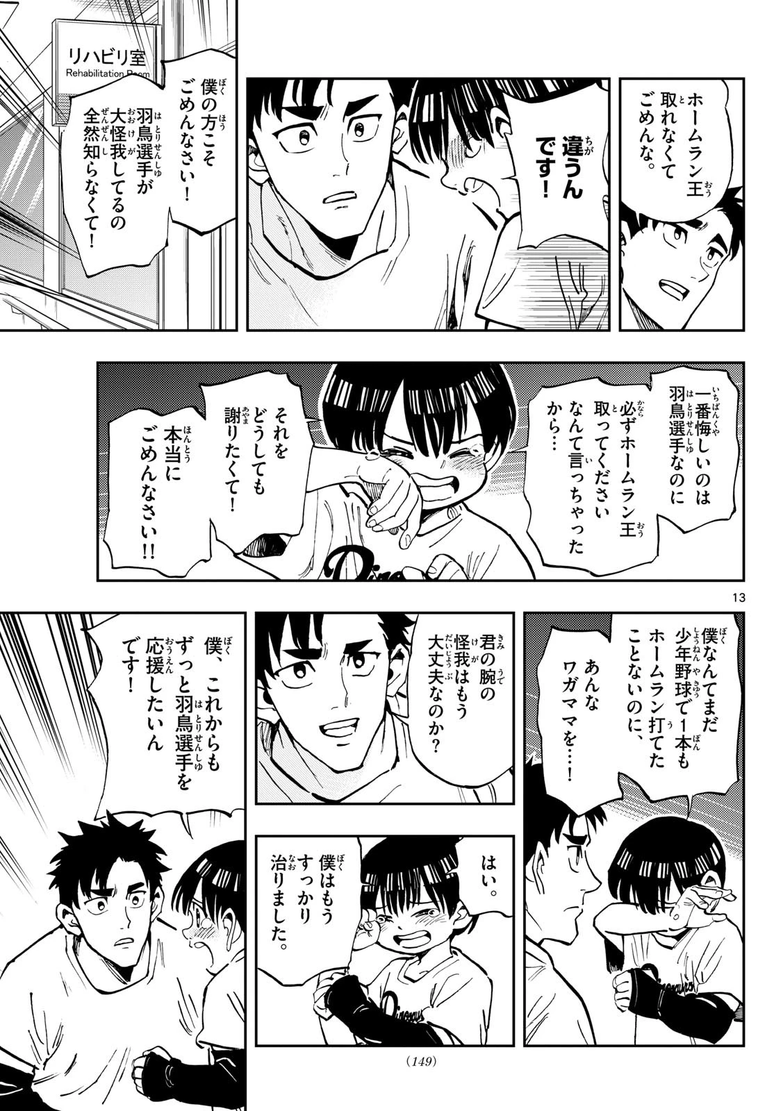 テノゲカ 第16話 - 13