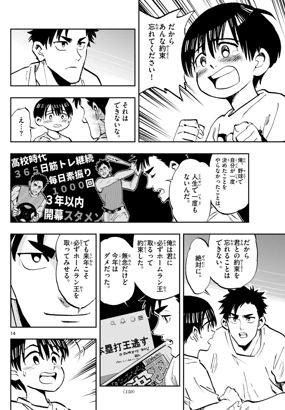 テノゲカ 第16話 - 14