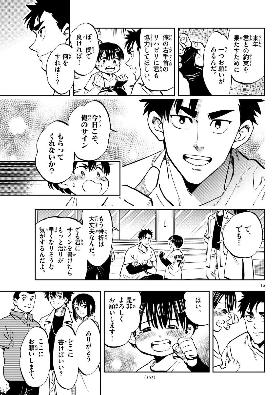 テノゲカ 第16話 - 15