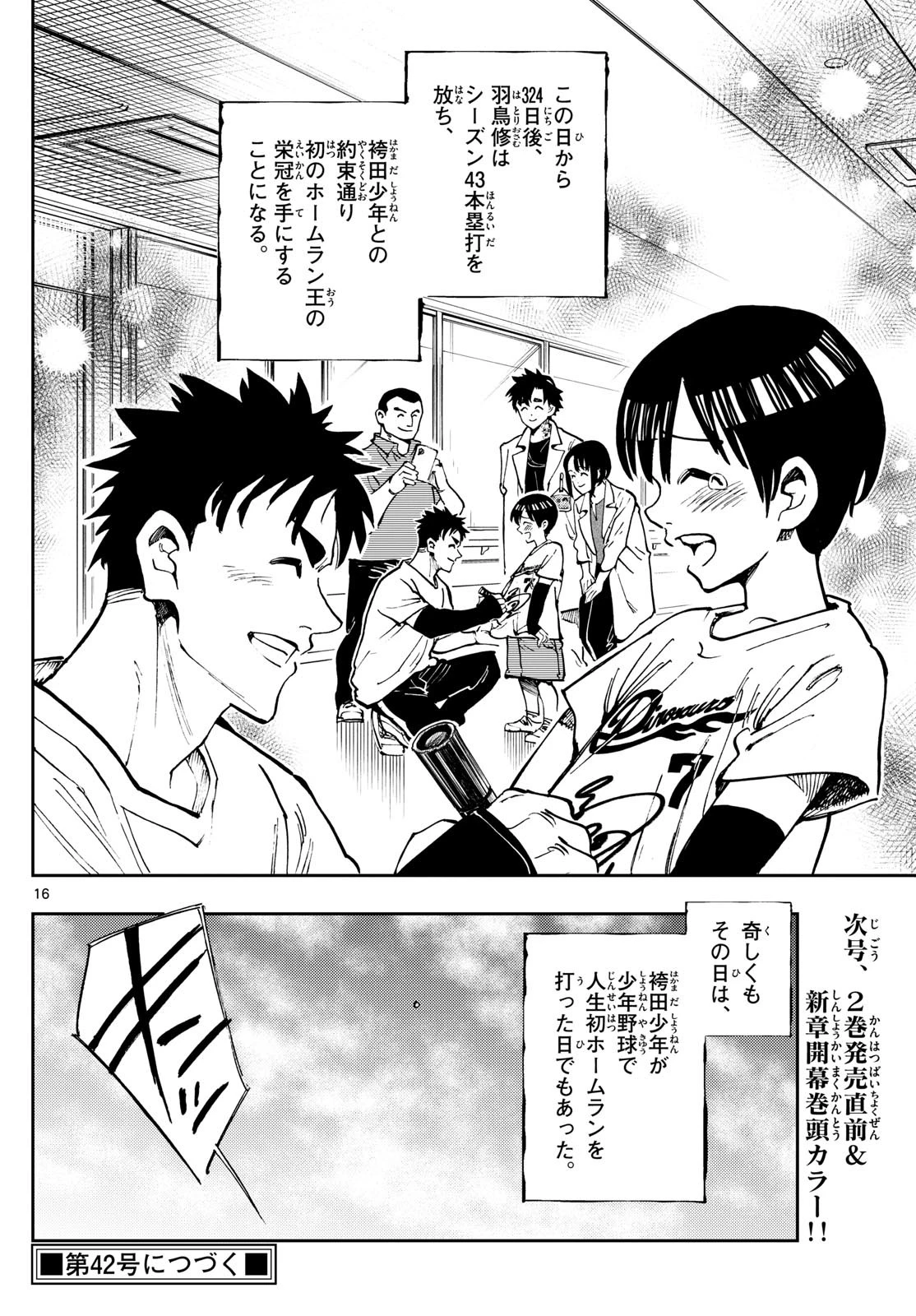 テノゲカ 第16話 - 16