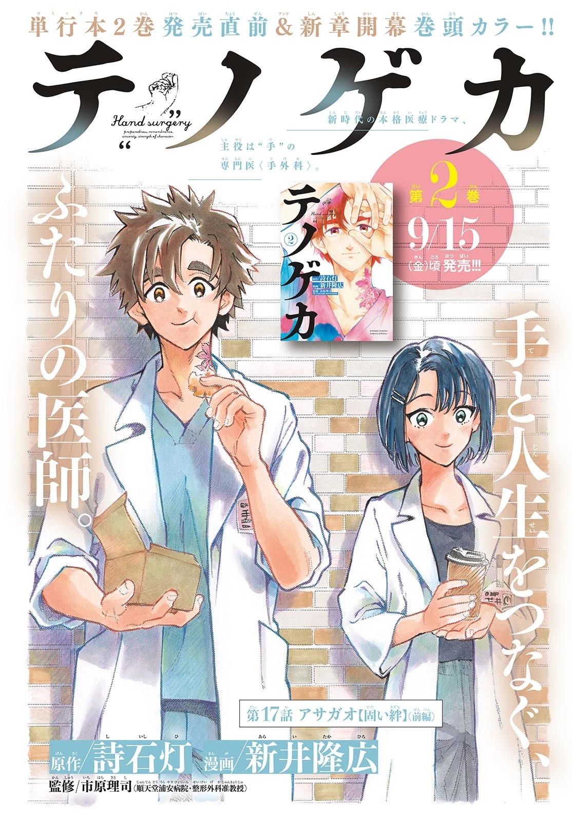 テノゲカ 第17話 - 1
